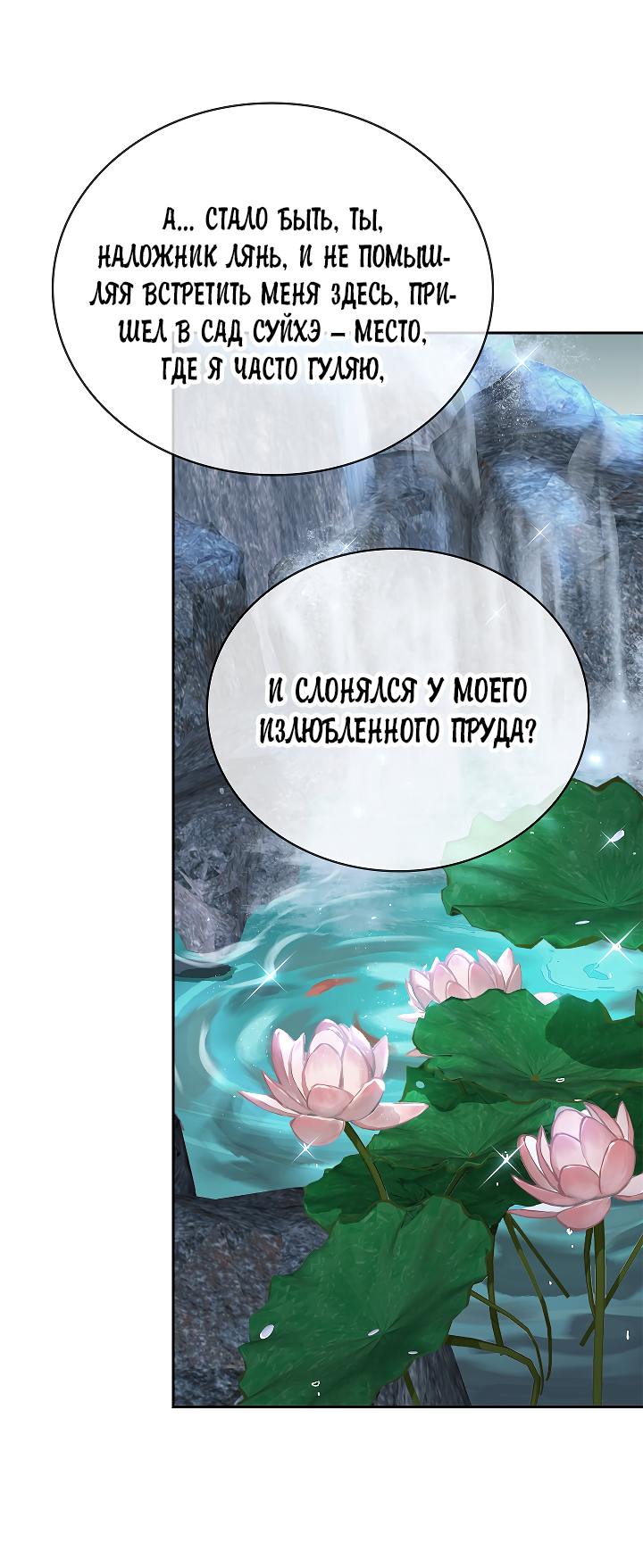 Манга Как я стал ненавистным наложником императора - Глава 4 Страница 41