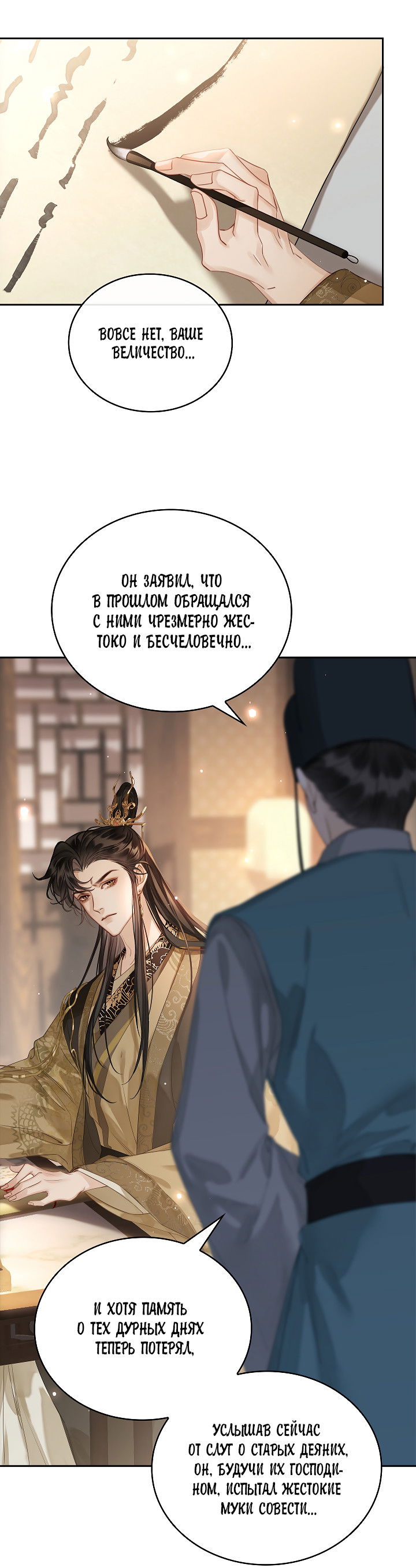 Манга Как я стал ненавистным наложником императора - Глава 4 Страница 16