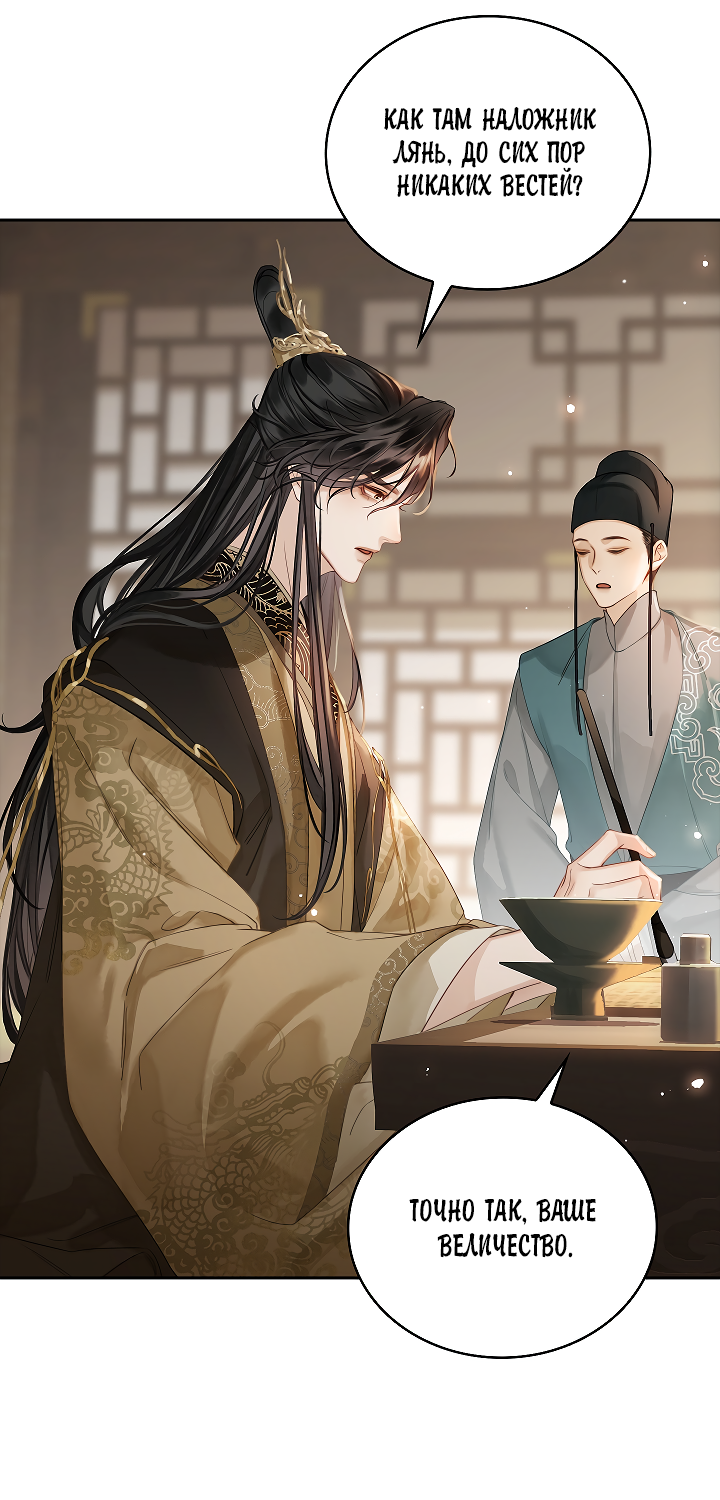Манга Как я стал ненавистным наложником императора - Глава 4 Страница 11