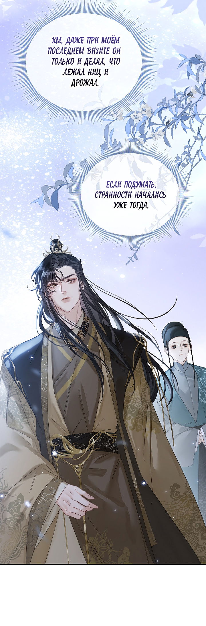 Манга Как я стал ненавистным наложником императора - Глава 4 Страница 28