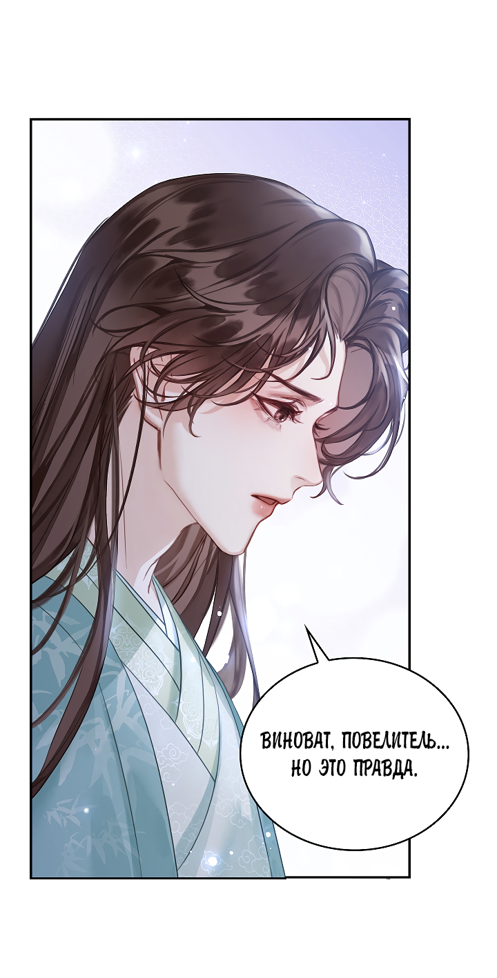 Манга Как я стал ненавистным наложником императора - Глава 4 Страница 42