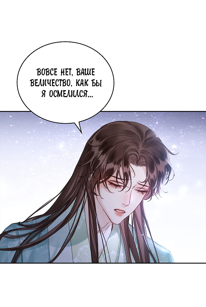 Манга Как я стал ненавистным наложником императора - Глава 4 Страница 38