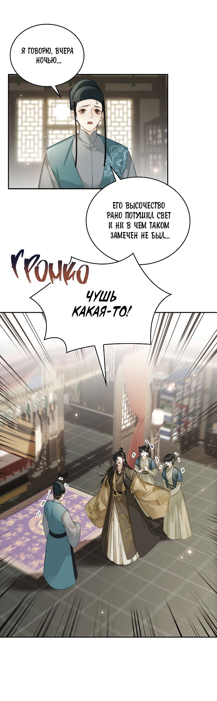 Манга Как я стал ненавистным наложником императора - Глава 4 Страница 6
