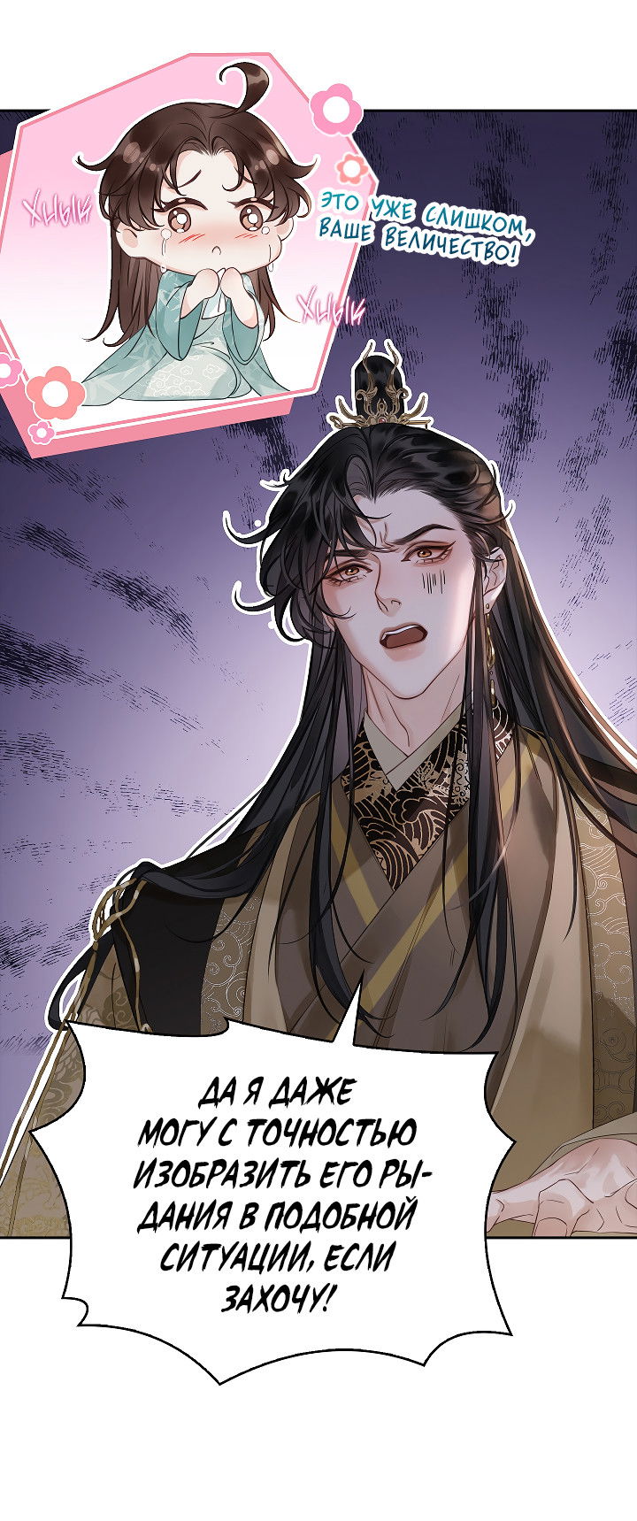 Манга Как я стал ненавистным наложником императора - Глава 4 Страница 22