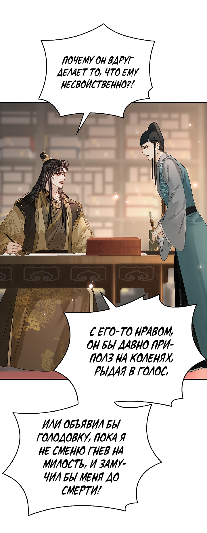 Манга Как я стал ненавистным наложником императора - Глава 4 Страница 21