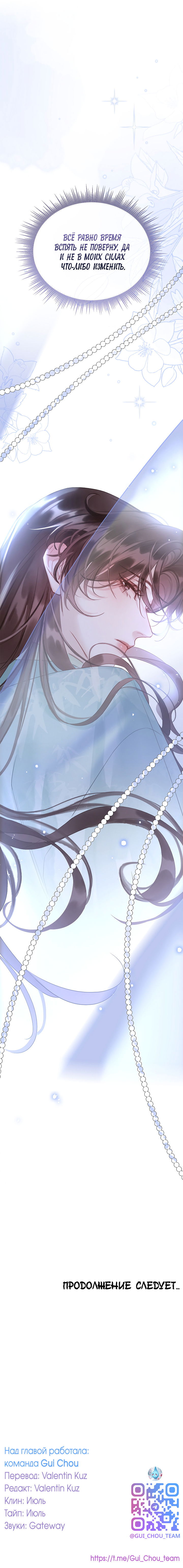 Манга Как я стал ненавистным наложником императора - Глава 4 Страница 67