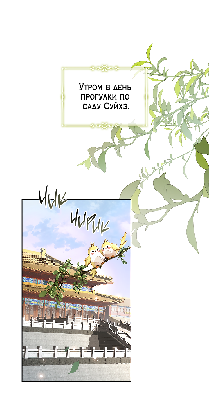 Манга Как я стал ненавистным наложником императора - Глава 4 Страница 1