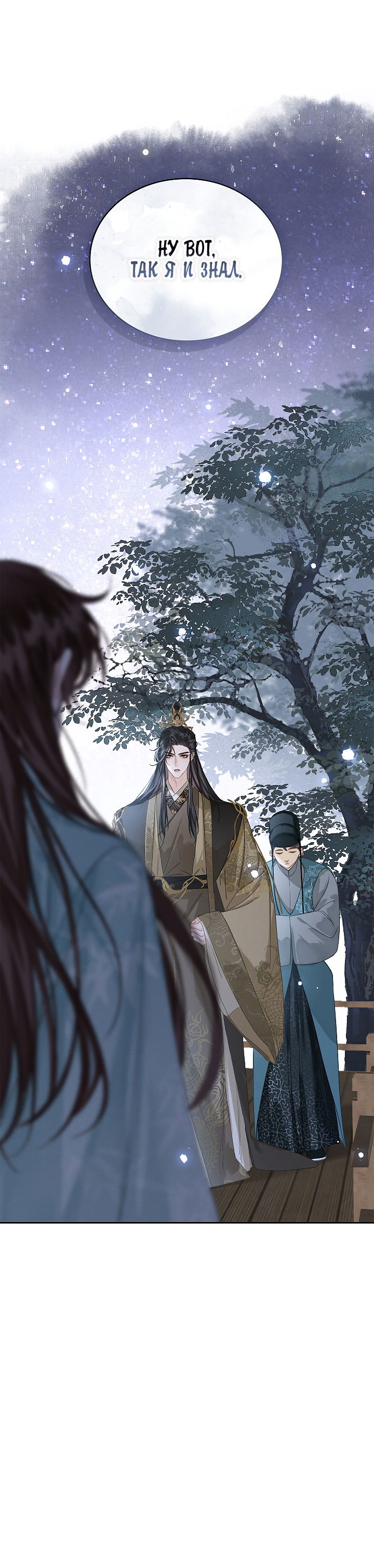 Манга Как я стал ненавистным наложником императора - Глава 3 Страница 52