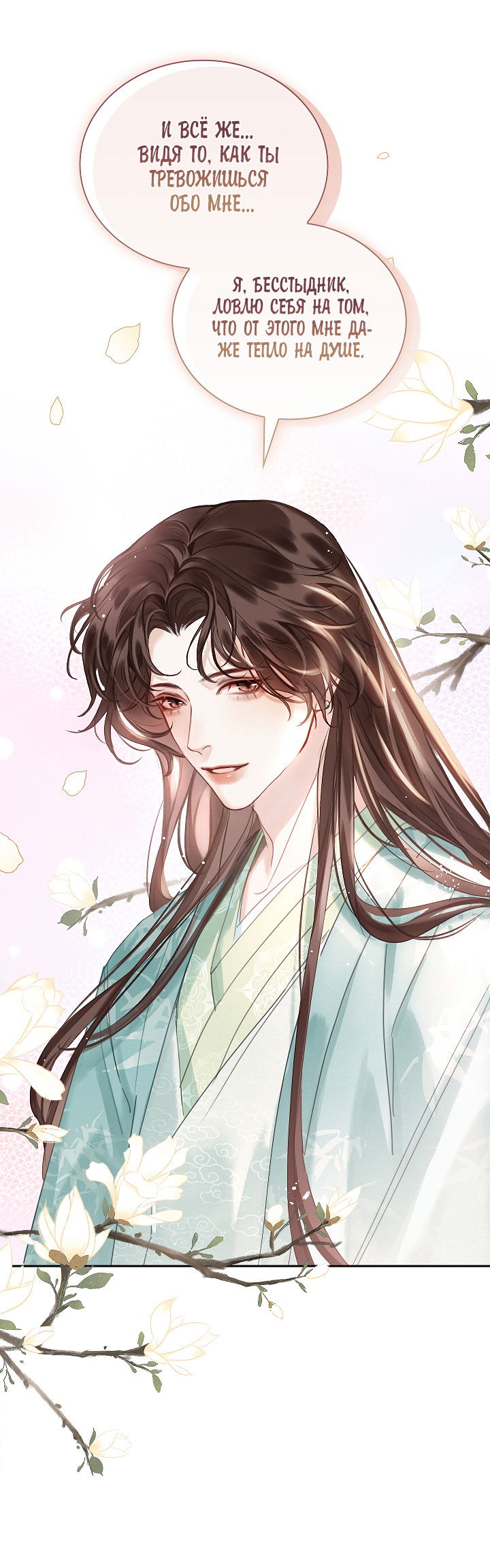 Манга Как я стал ненавистным наложником императора - Глава 3 Страница 38