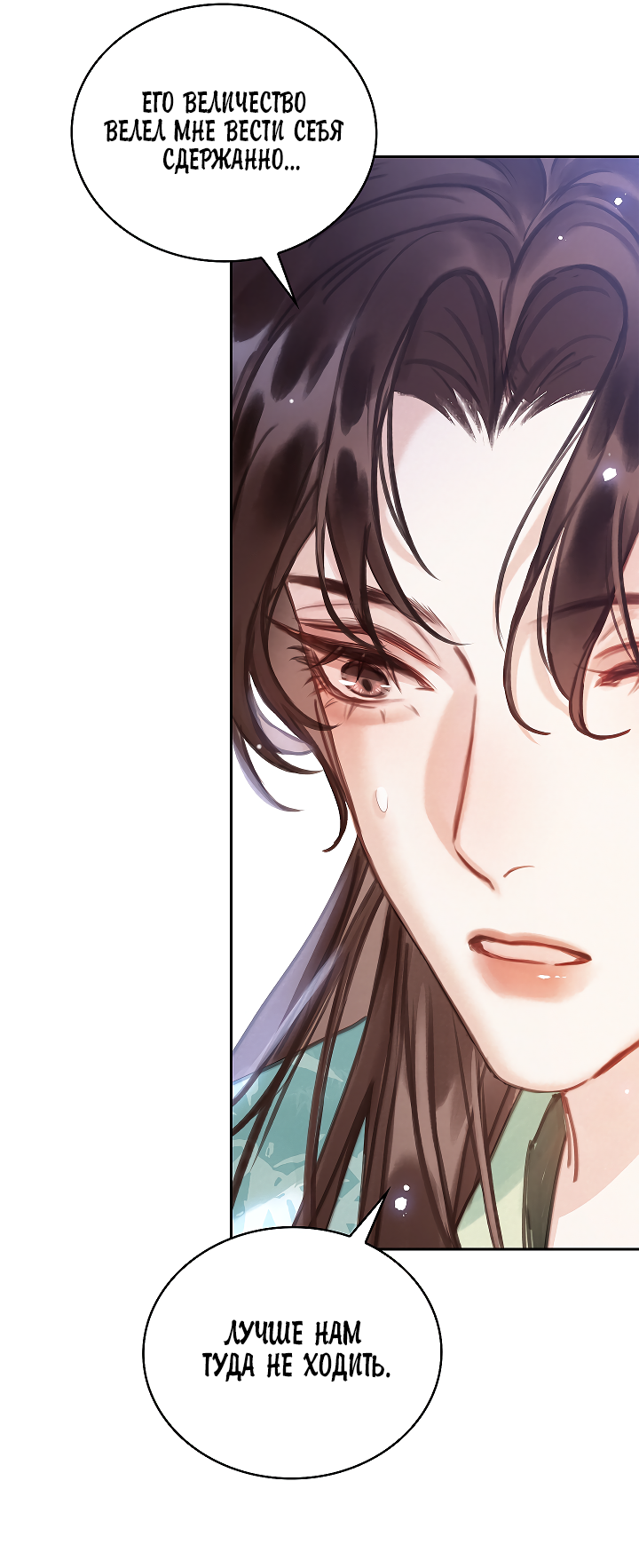 Манга Как я стал ненавистным наложником императора - Глава 3 Страница 44