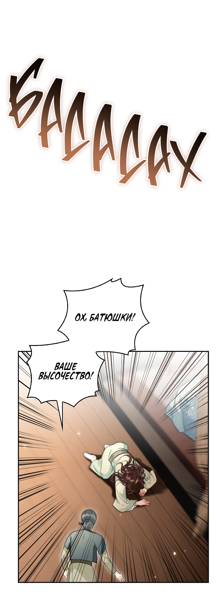 Манга Как я стал ненавистным наложником императора - Глава 3 Страница 11
