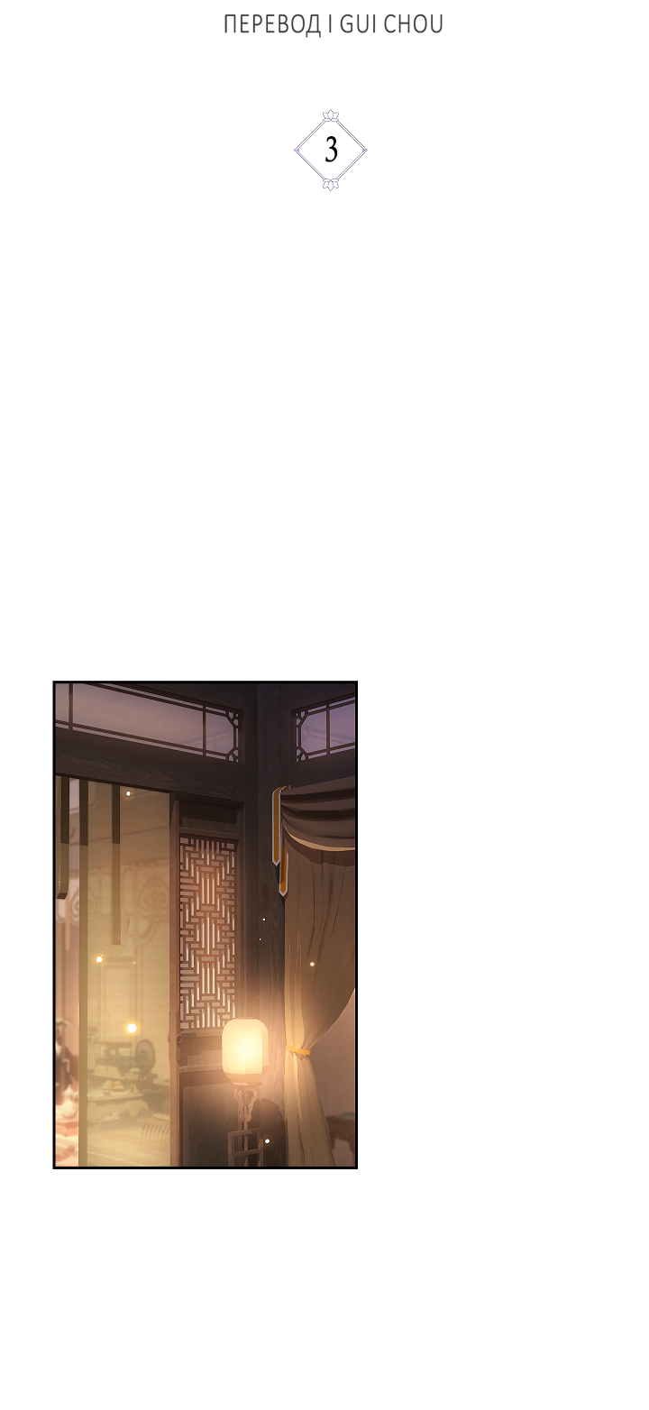 Манга Как я стал ненавистным наложником императора - Глава 3 Страница 26