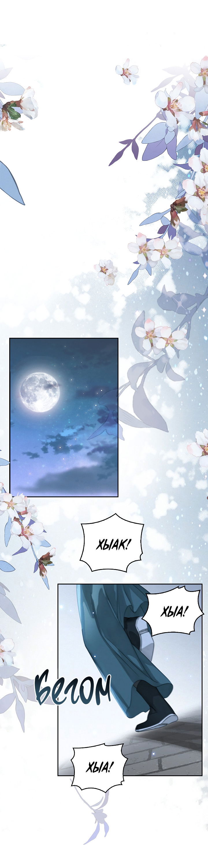 Манга Как я стал ненавистным наложником императора - Глава 3 Страница 19