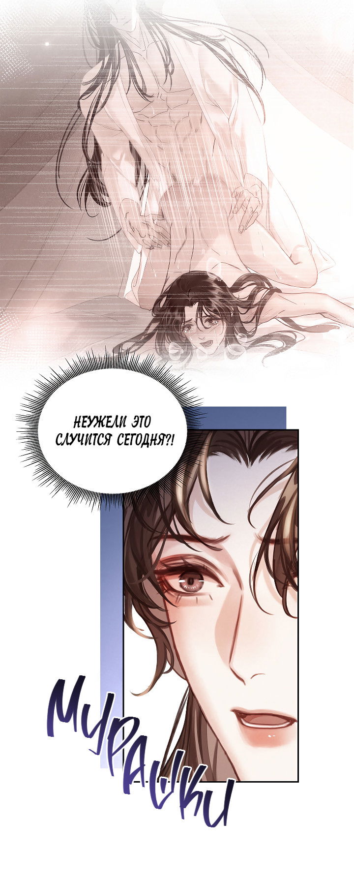 Манга Как я стал ненавистным наложником императора - Глава 3 Страница 18