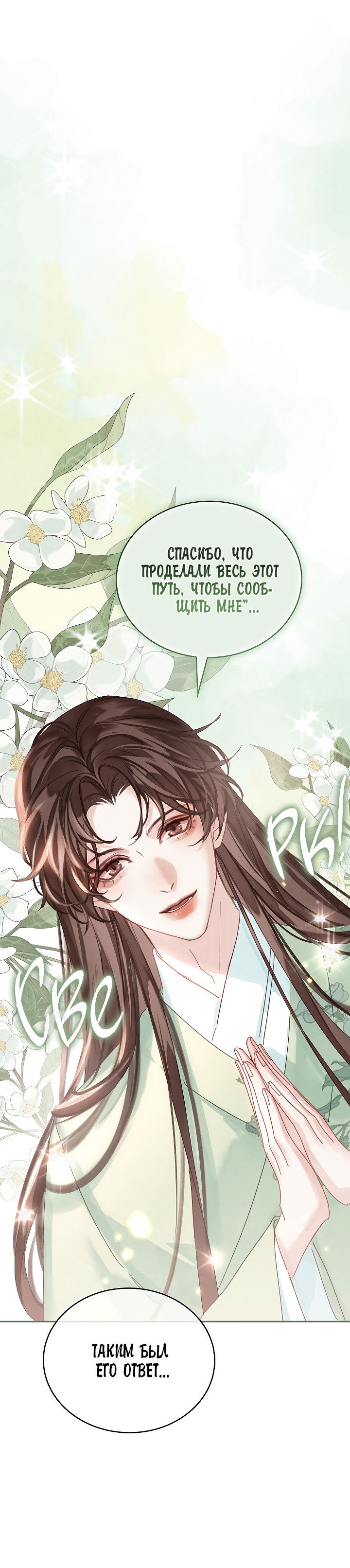 Манга Как я стал ненавистным наложником императора - Глава 3 Страница 23