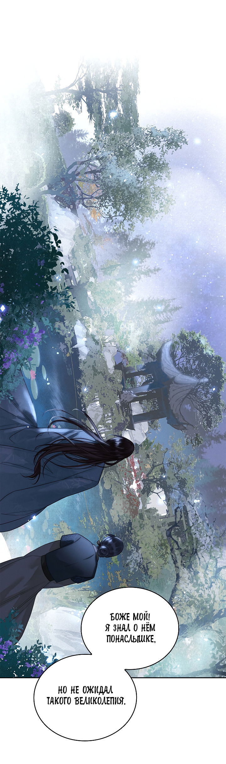 Манга Как я стал ненавистным наложником императора - Глава 3 Страница 47