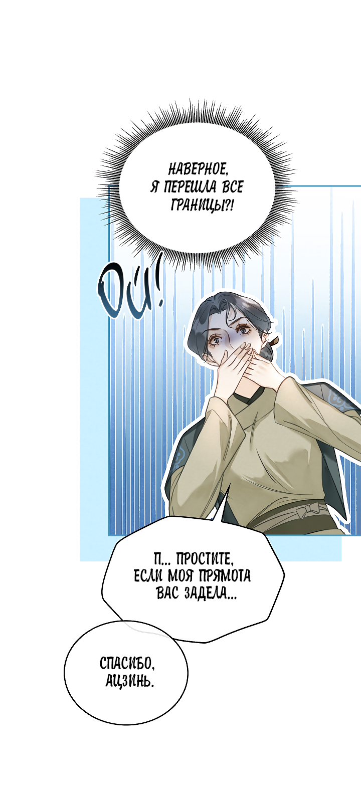 Манга Как я стал ненавистным наложником императора - Глава 3 Страница 34