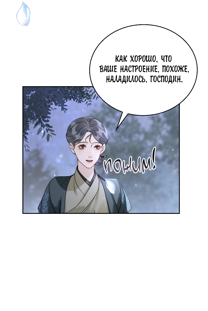 Манга Как я стал ненавистным наложником императора - Глава 3 Страница 49