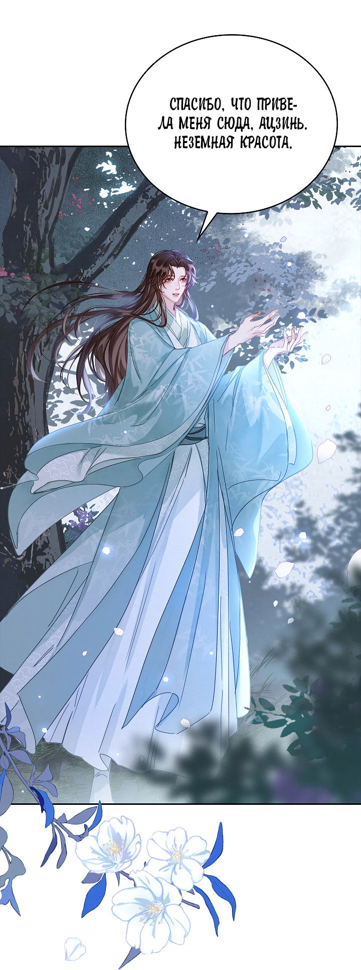 Манга Как я стал ненавистным наложником императора - Глава 3 Страница 48