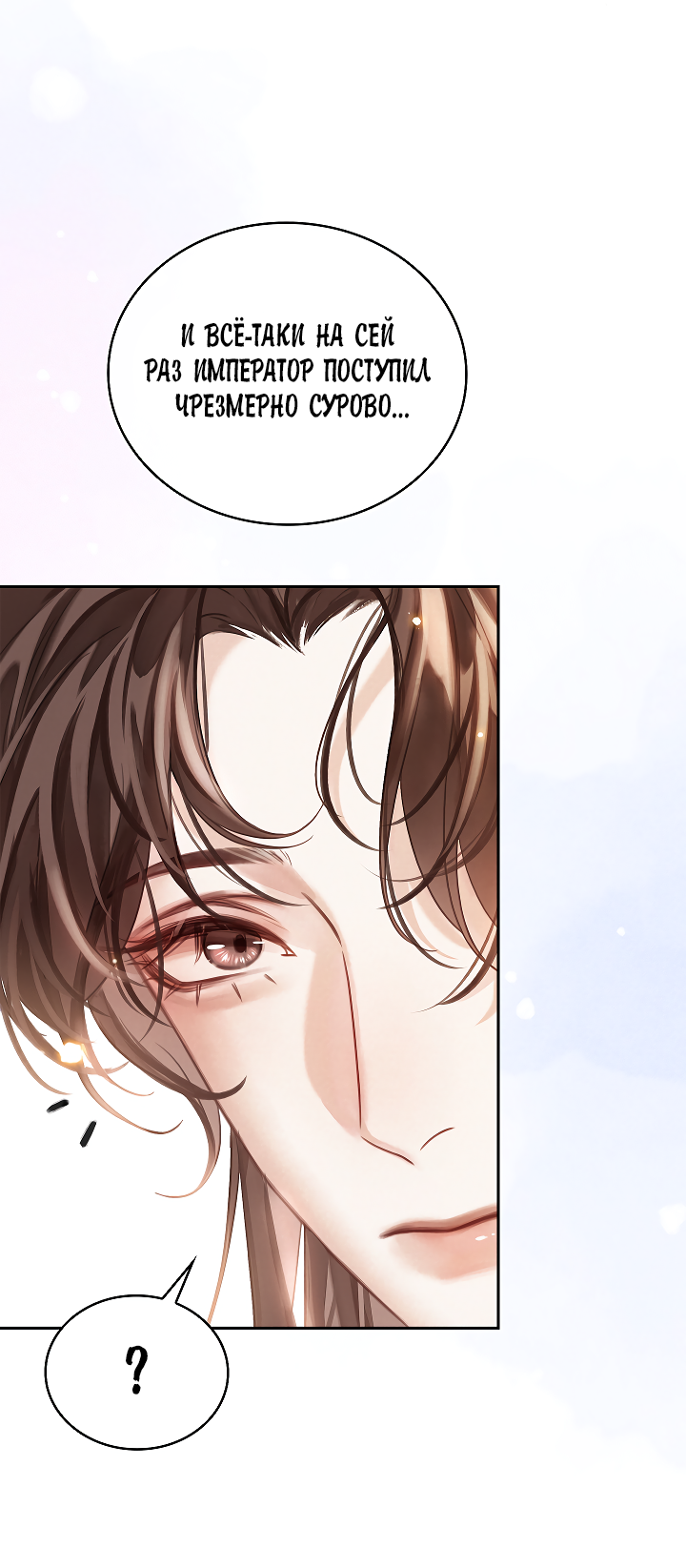 Манга Как я стал ненавистным наложником императора - Глава 3 Страница 31