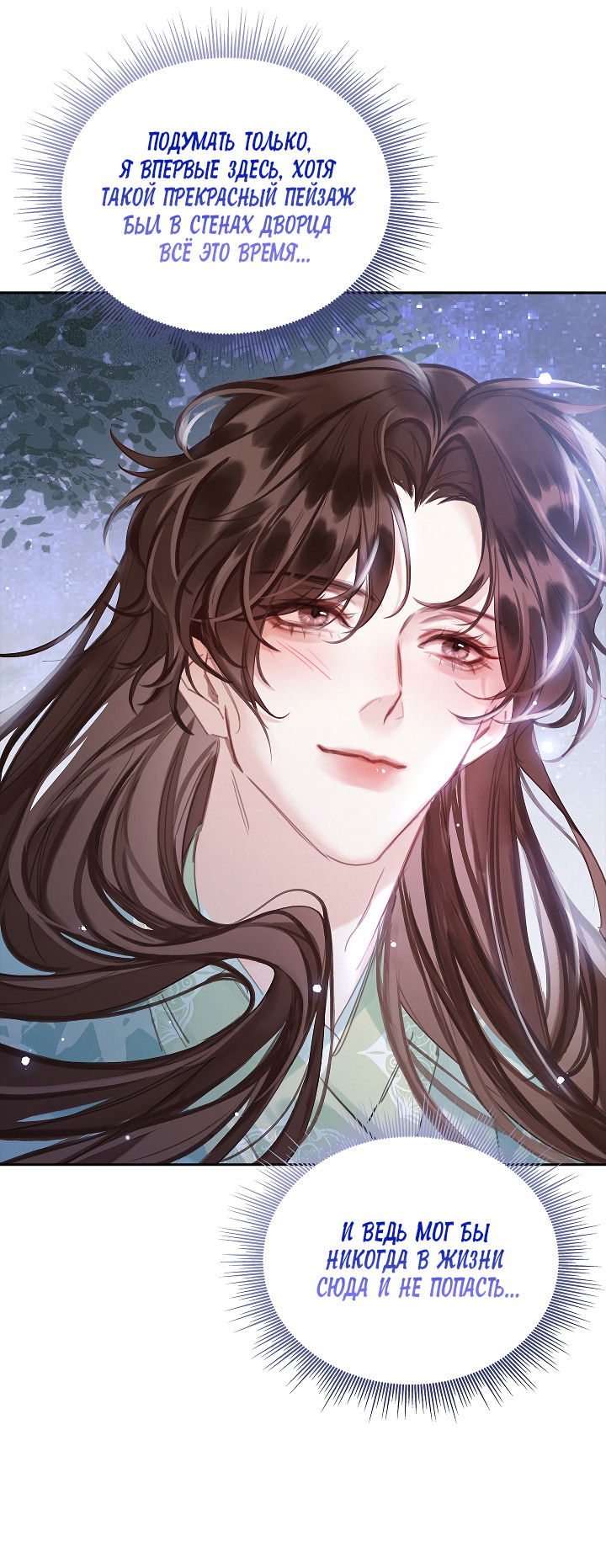 Манга Как я стал ненавистным наложником императора - Глава 3 Страница 50