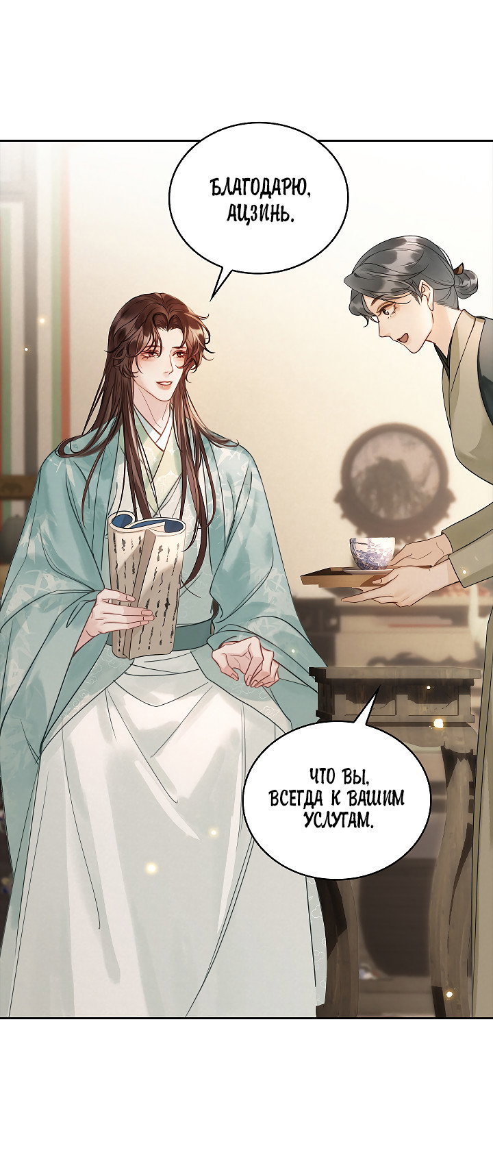 Манга Как я стал ненавистным наложником императора - Глава 3 Страница 28