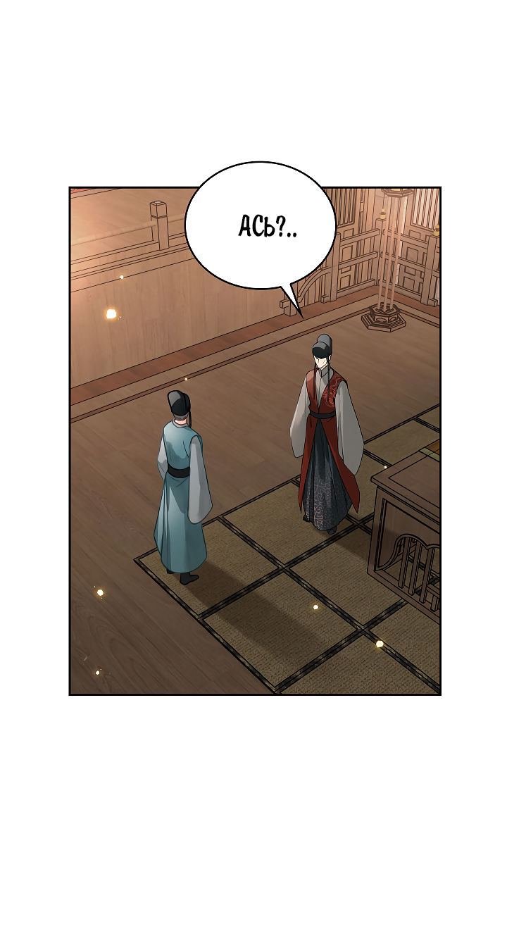 Манга Как я стал ненавистным наложником императора - Глава 3 Страница 24