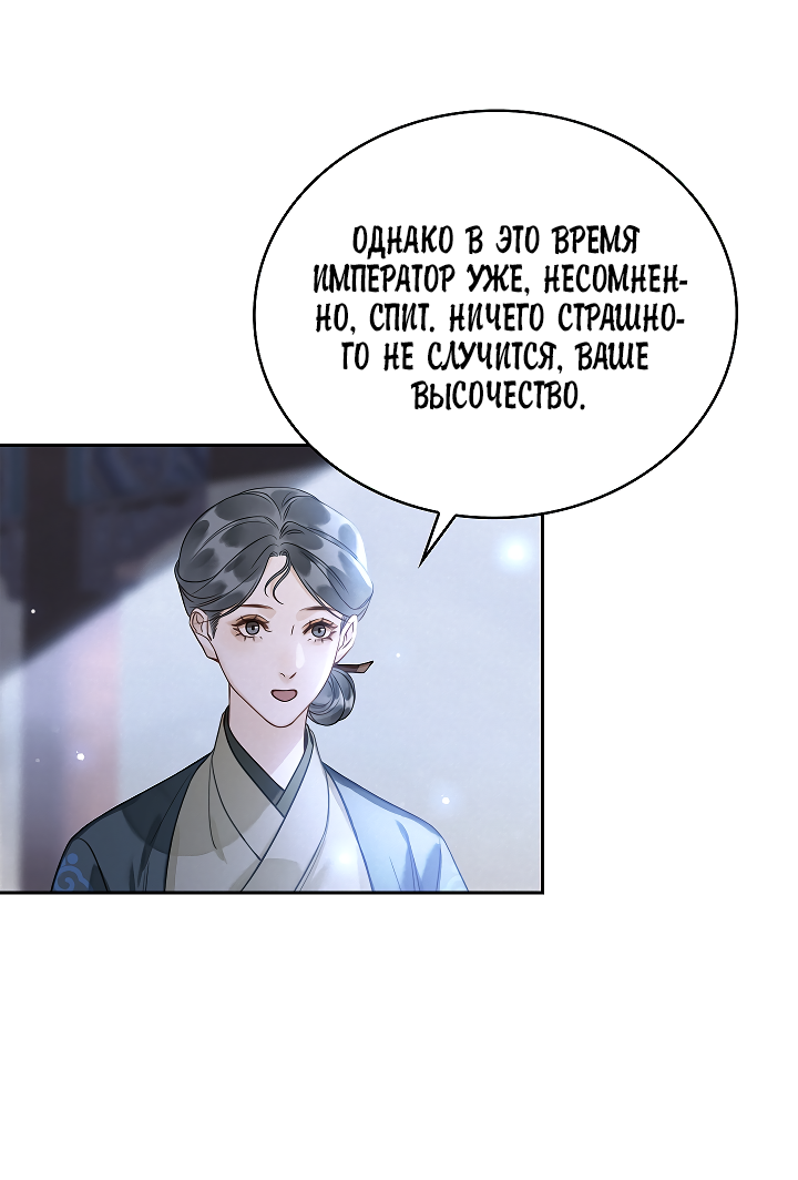 Манга Как я стал ненавистным наложником императора - Глава 3 Страница 45