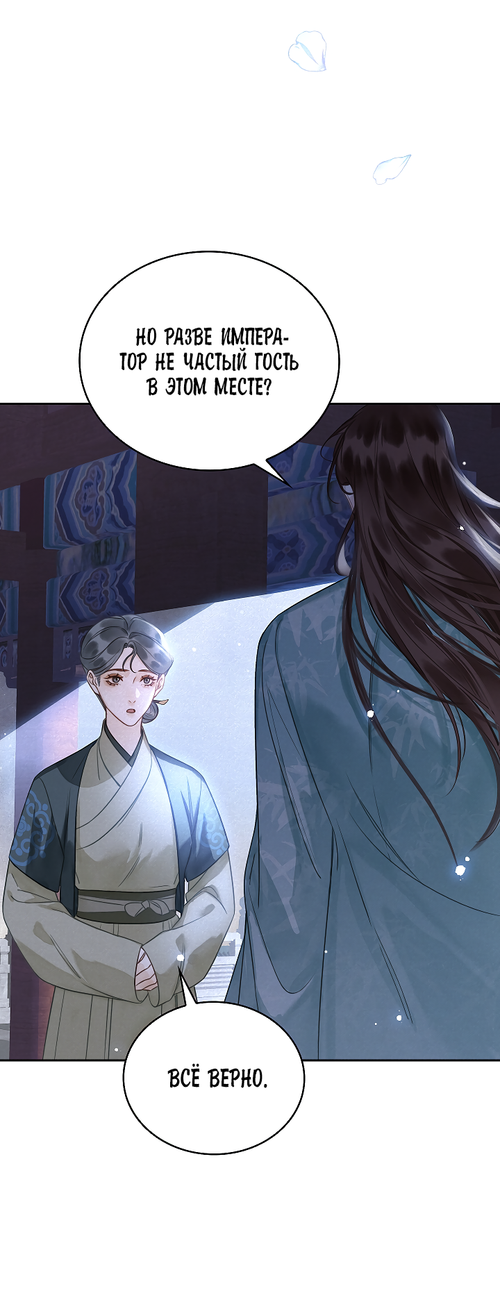 Манга Как я стал ненавистным наложником императора - Глава 3 Страница 43