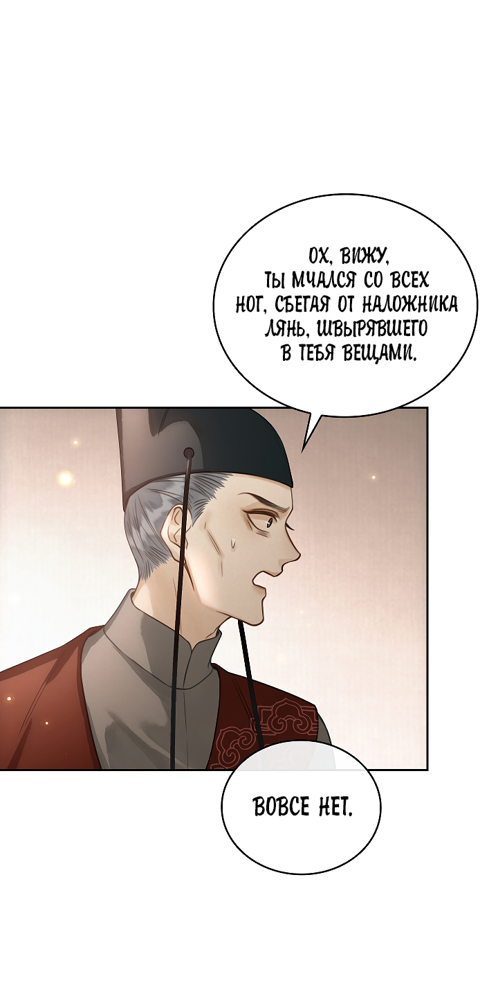 Манга Как я стал ненавистным наложником императора - Глава 3 Страница 21