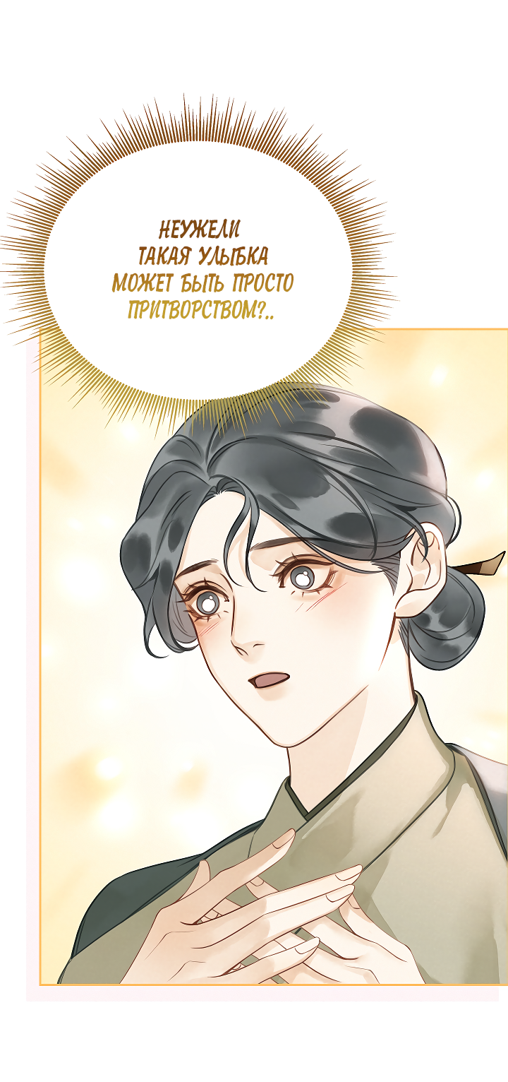 Манга Как я стал ненавистным наложником императора - Глава 3 Страница 39