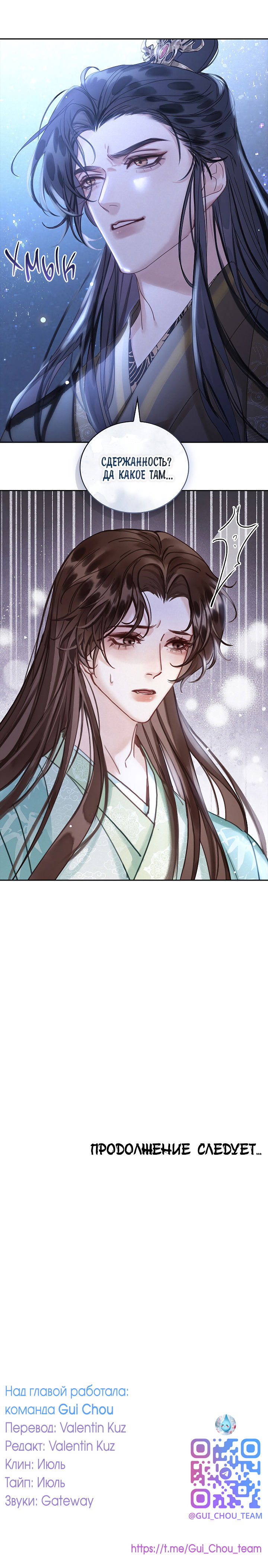 Манга Как я стал ненавистным наложником императора - Глава 3 Страница 53