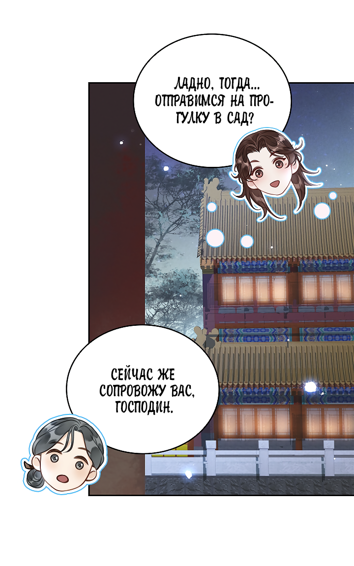 Манга Как я стал ненавистным наложником императора - Глава 3 Страница 46