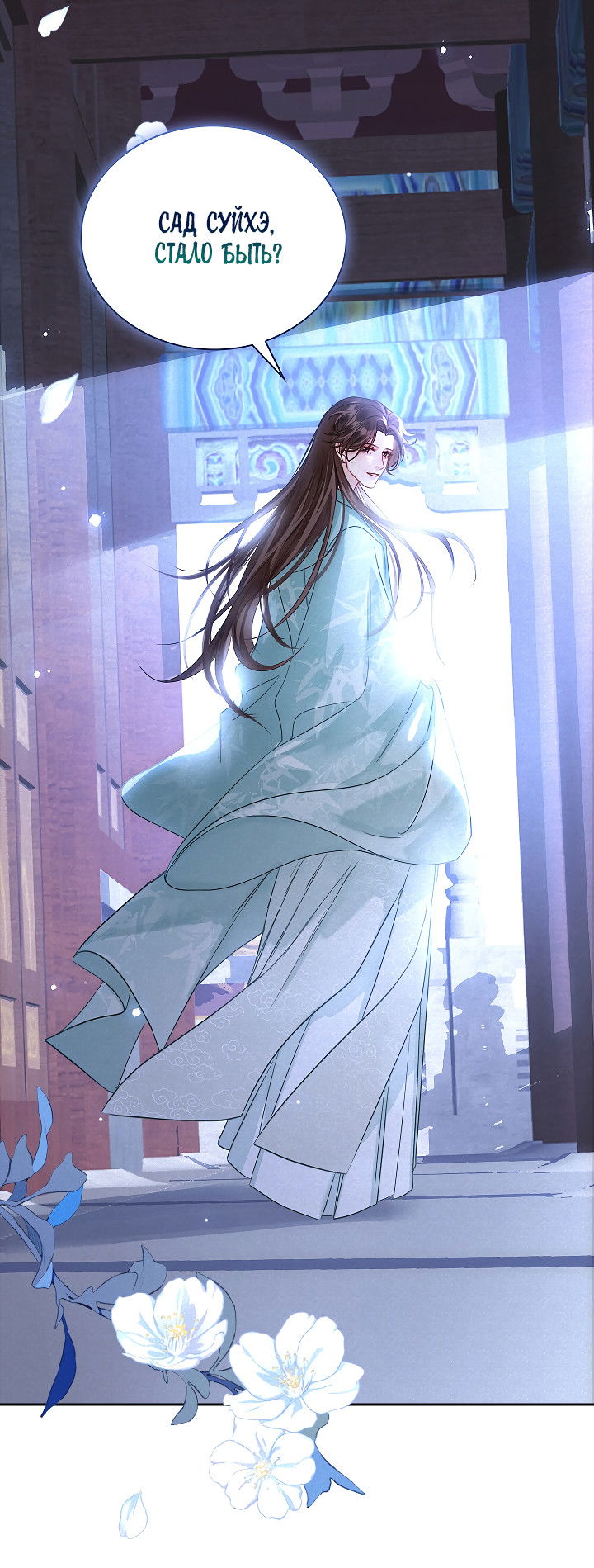 Манга Как я стал ненавистным наложником императора - Глава 3 Страница 42