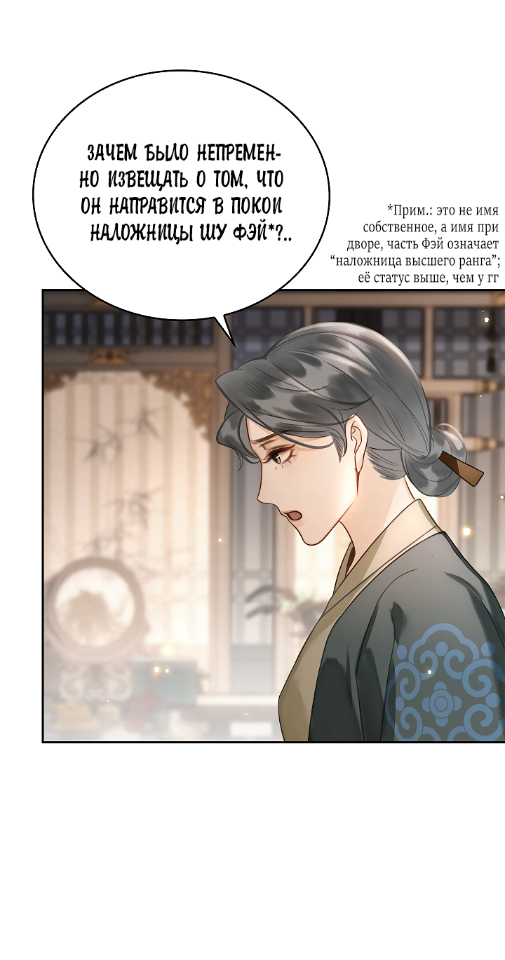 Манга Как я стал ненавистным наложником императора - Глава 3 Страница 32