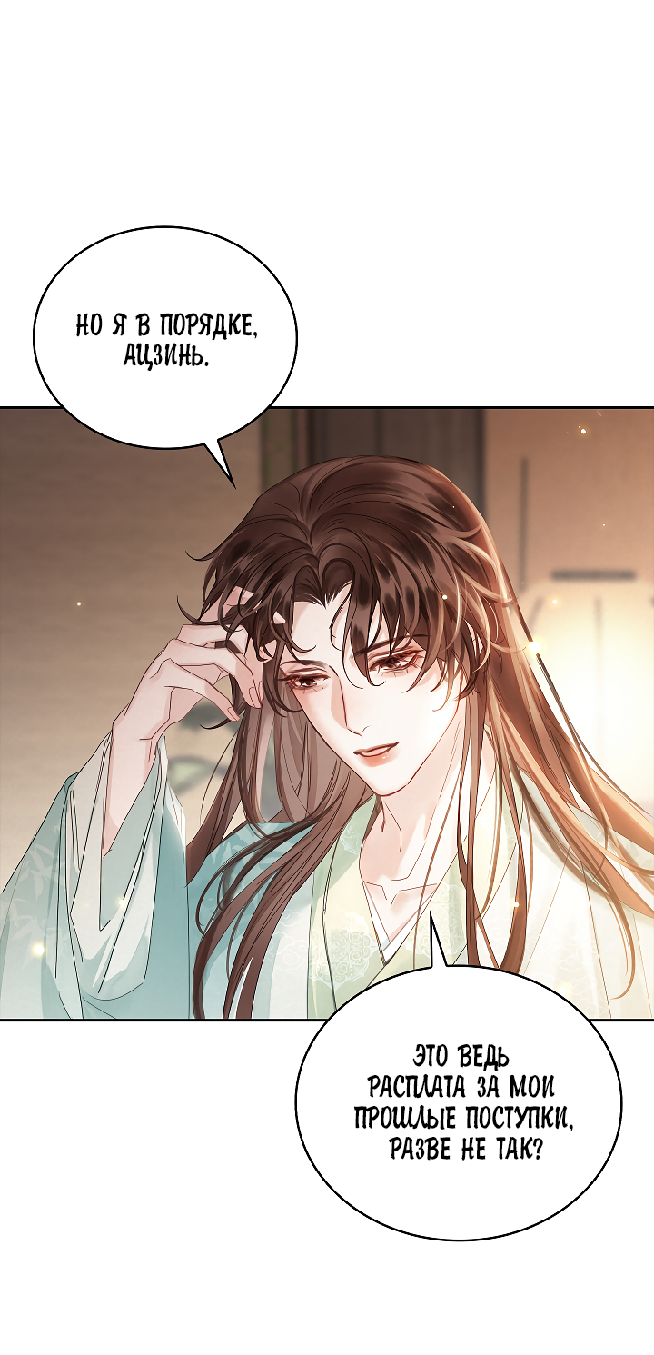 Манга Как я стал ненавистным наложником императора - Глава 3 Страница 36