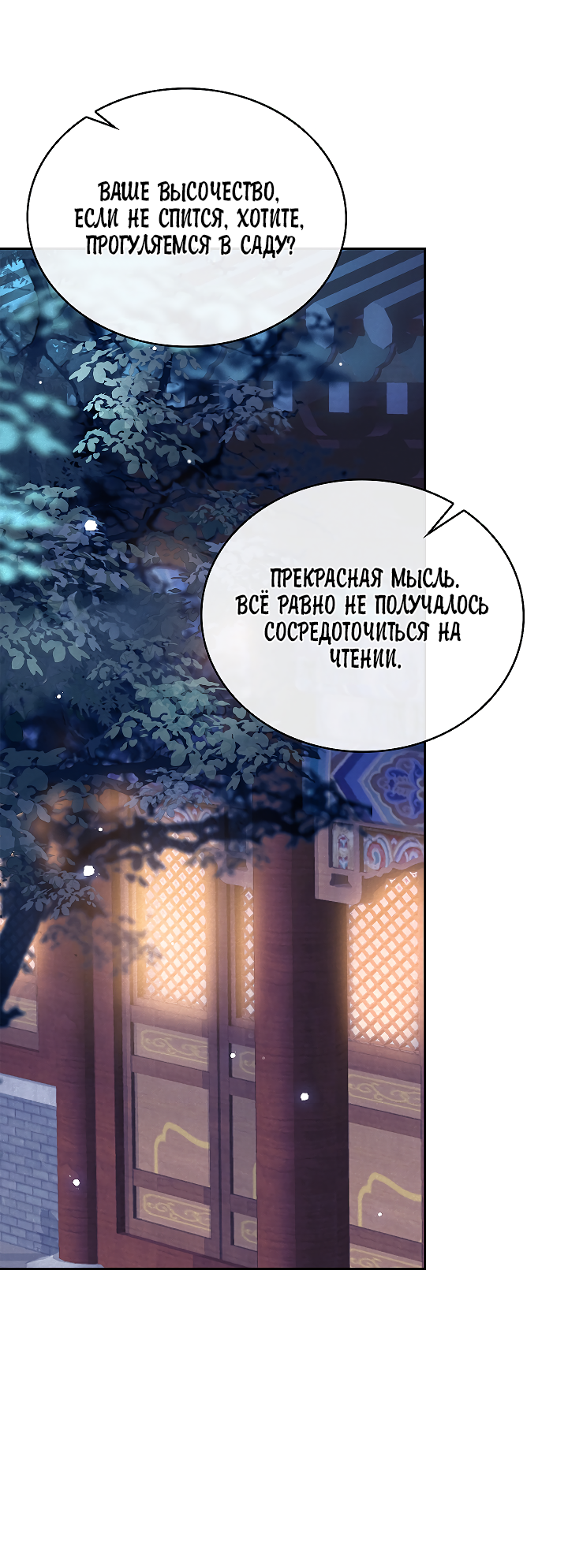 Манга Как я стал ненавистным наложником императора - Глава 3 Страница 40