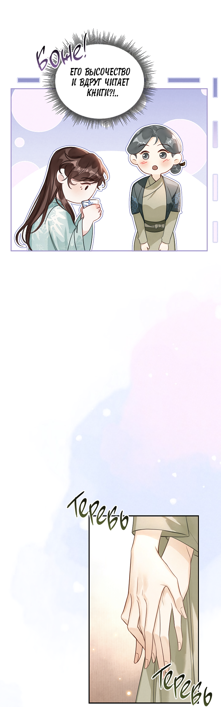 Манга Как я стал ненавистным наложником императора - Глава 3 Страница 30