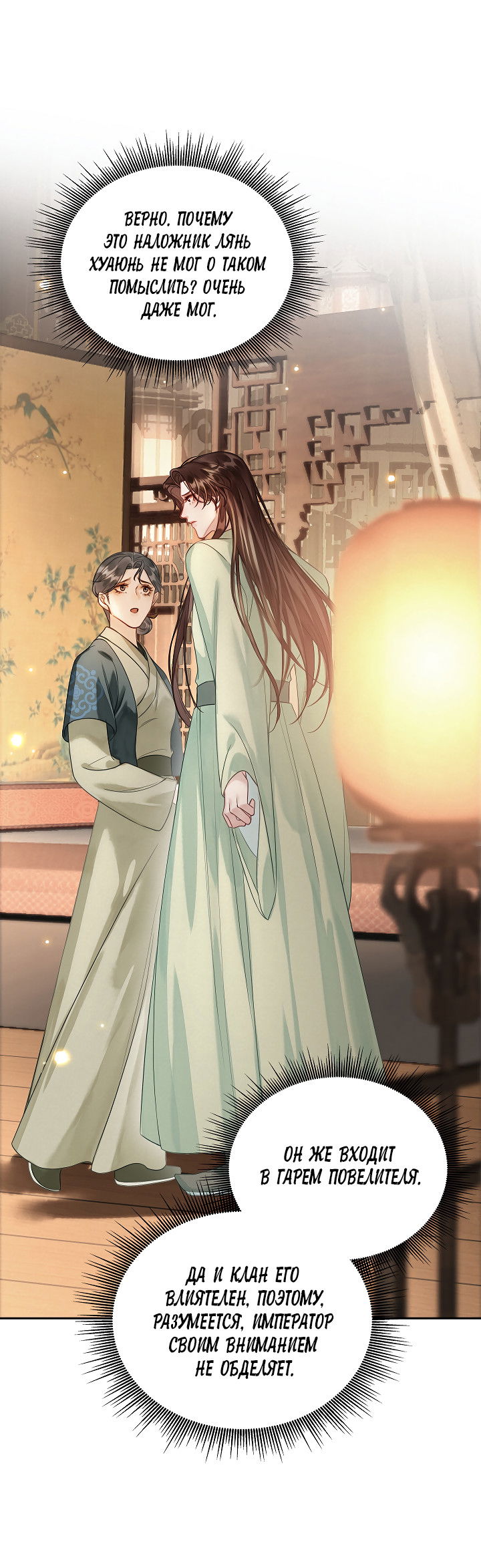 Манга Как я стал ненавистным наложником императора - Глава 3 Страница 15