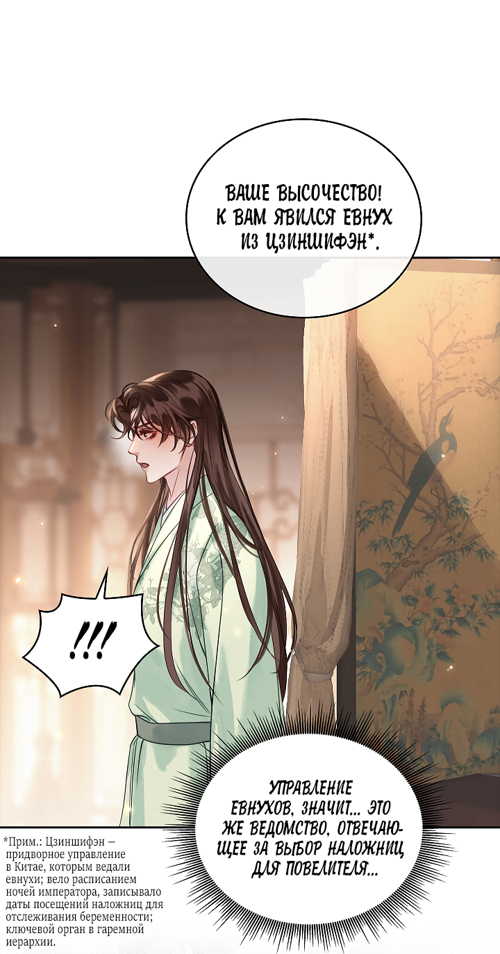 Манга Как я стал ненавистным наложником императора - Глава 3 Страница 17