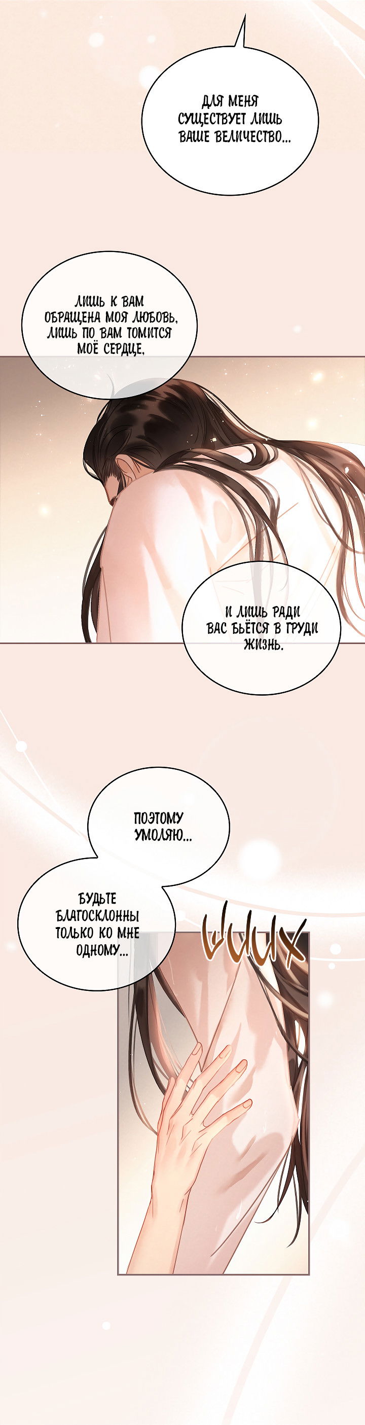 Манга Как я стал ненавистным наложником императора - Глава 3 Страница 4