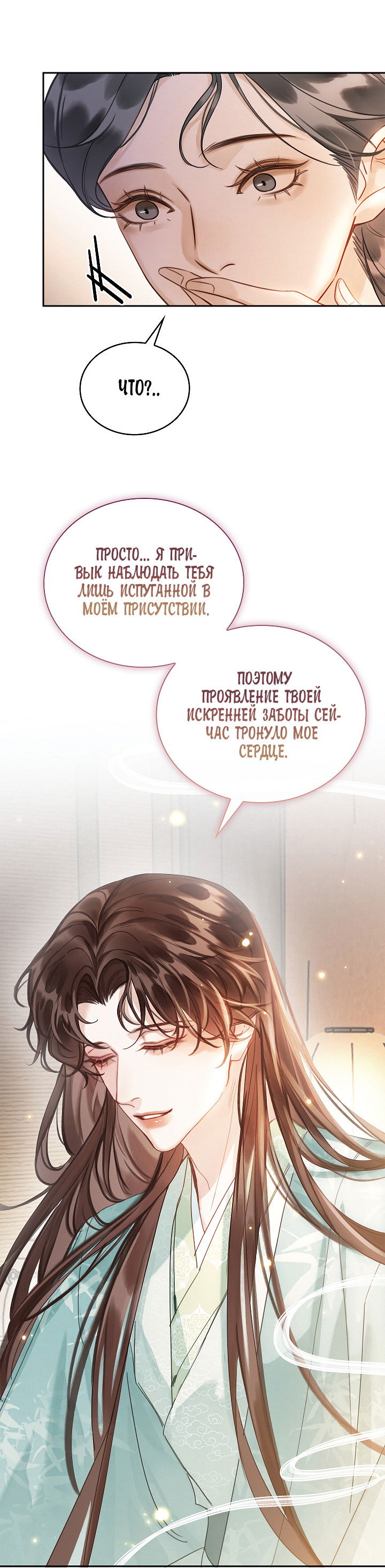 Манга Как я стал ненавистным наложником императора - Глава 3 Страница 35