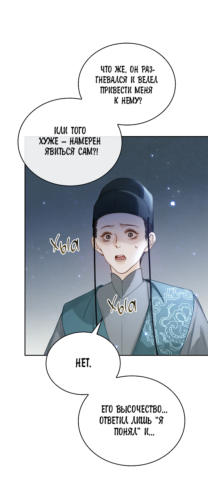 Манга Как я стал ненавистным наложником императора - Глава 3 Страница 22