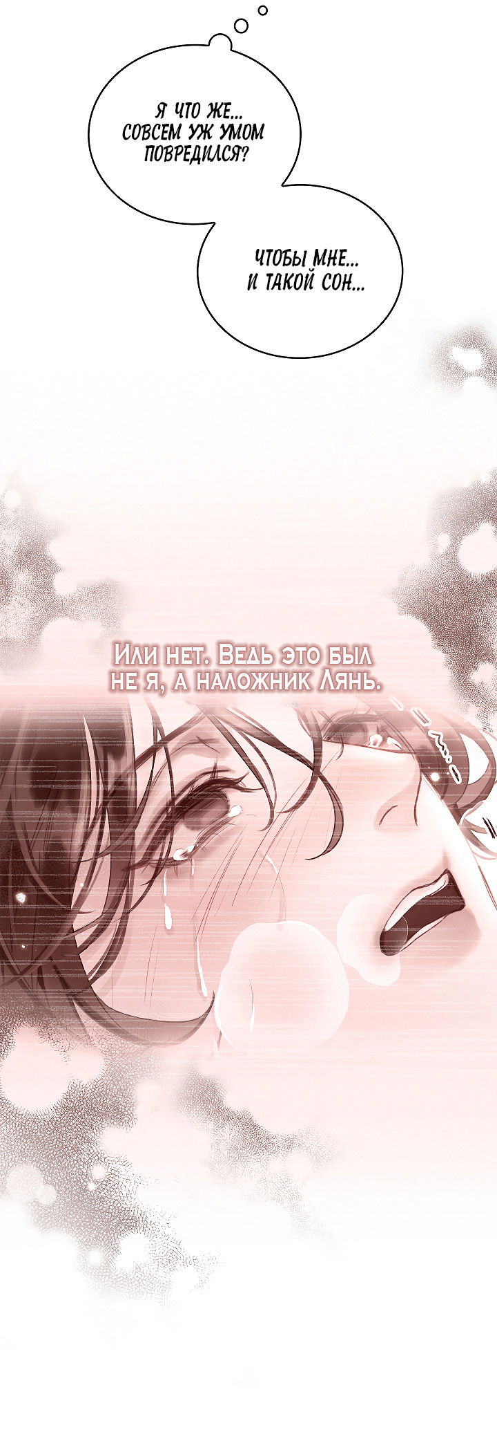 Манга Как я стал ненавистным наложником императора - Глава 3 Страница 13