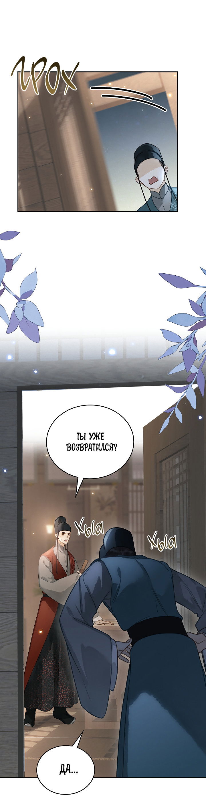 Манга Как я стал ненавистным наложником императора - Глава 3 Страница 20