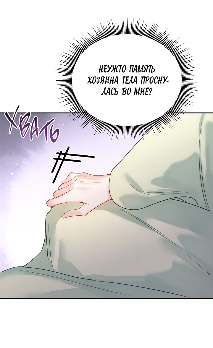 Манга Как я стал ненавистным наложником императора - Глава 3 Страница 14