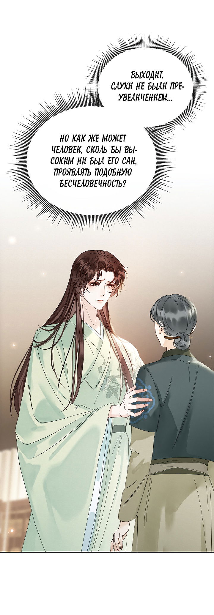 Манга Как я стал ненавистным наложником императора - Глава 2 Страница 26