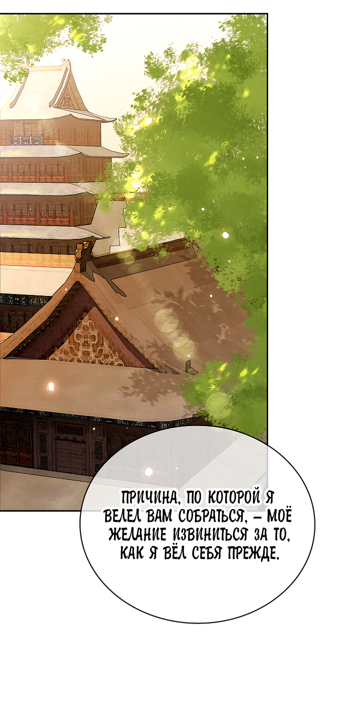 Манга Как я стал ненавистным наложником императора - Глава 2 Страница 40