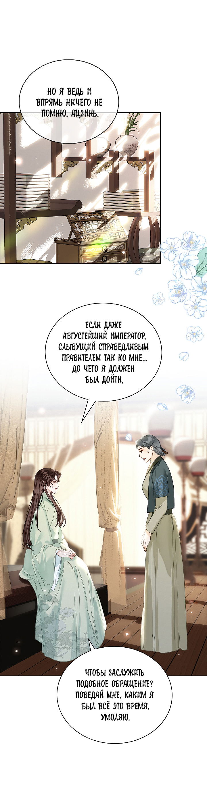 Манга Как я стал ненавистным наложником императора - Глава 2 Страница 16