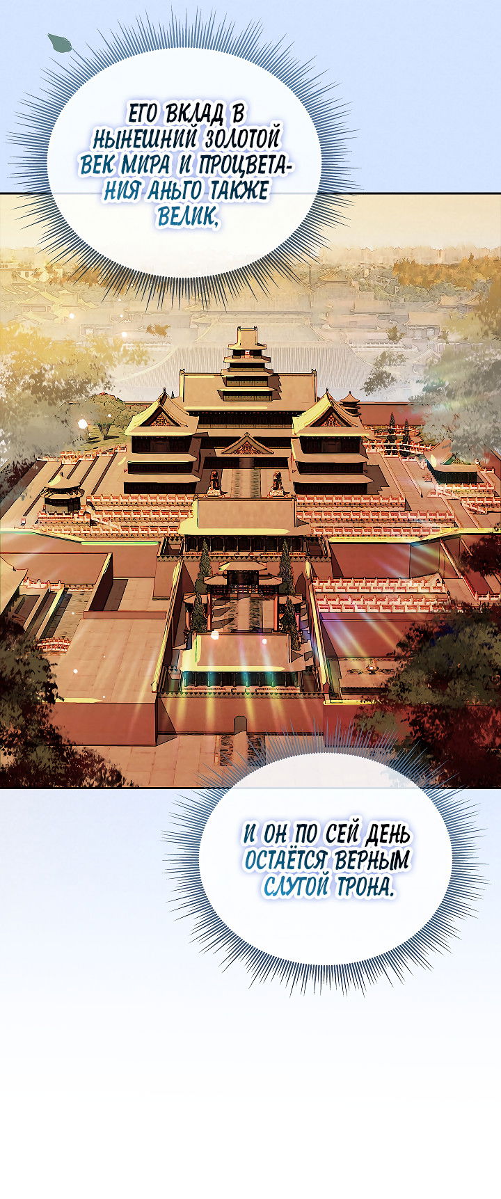 Манга Как я стал ненавистным наложником императора - Глава 2 Страница 32